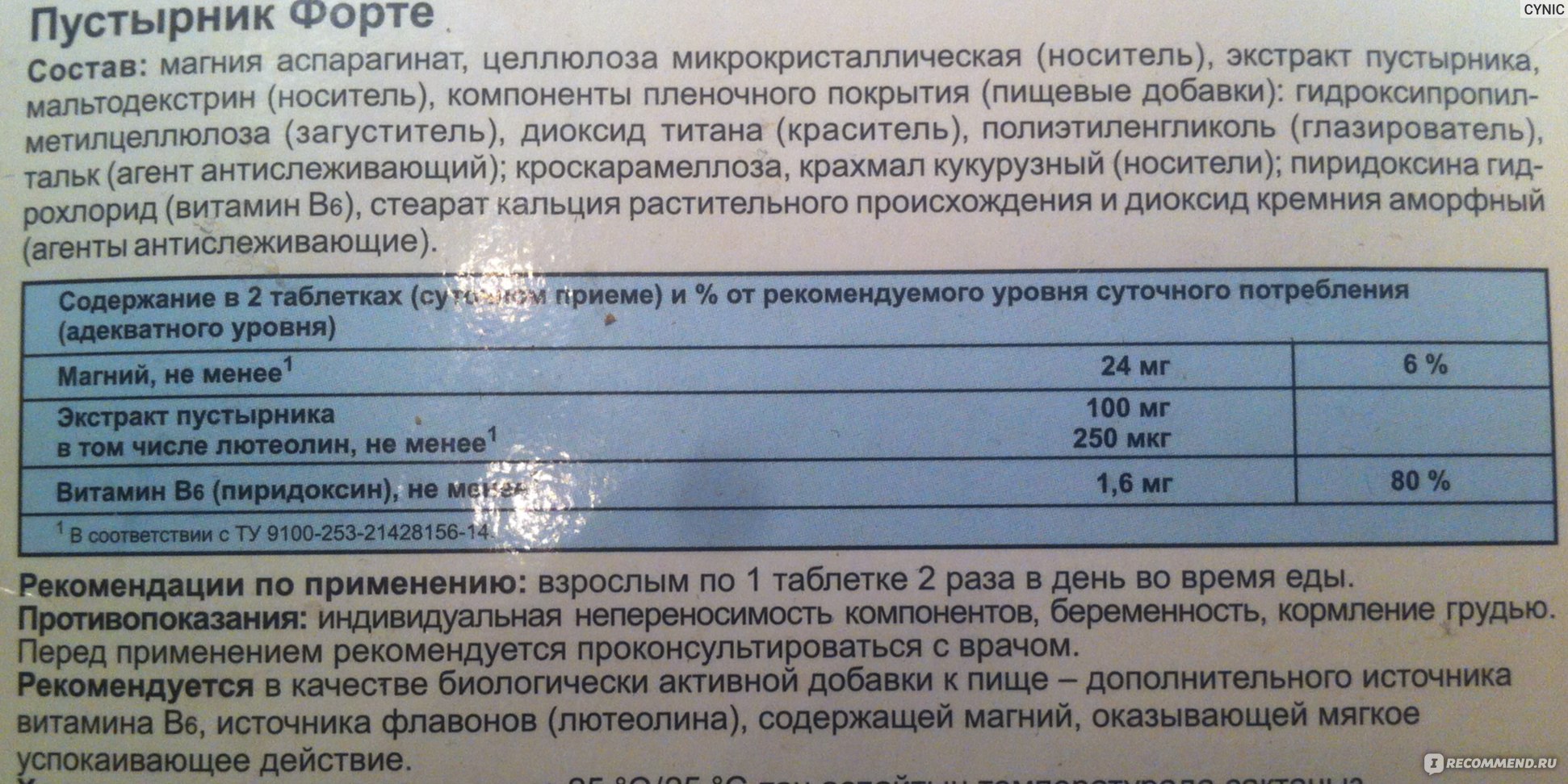 Пустырник форте инструкция по применению. Пустырник форте состав. Пустырник форте Эвалар состав. Пустырник форте в таблетках состав. Пустырник-форте инструкция.