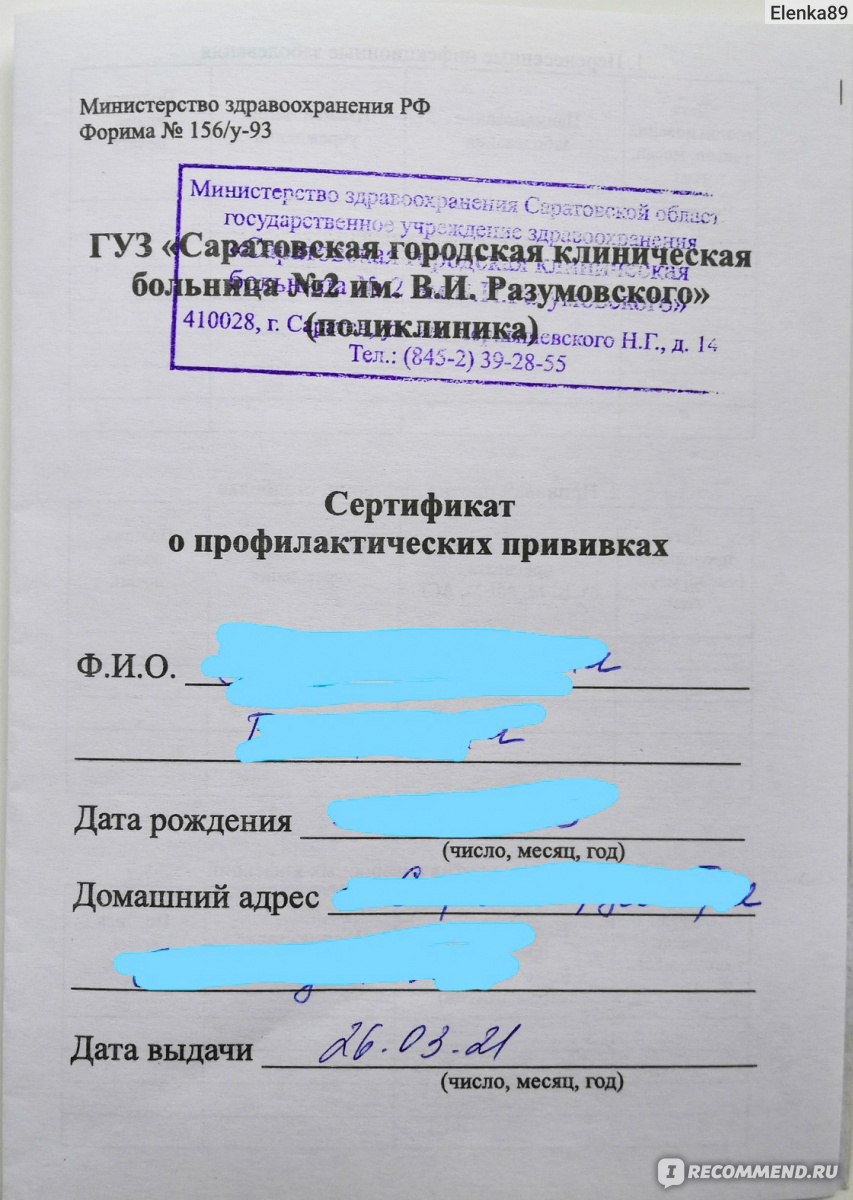 Вакцина от коронавируса Гам-Ковид-Вак Спутник V - «Мой опыт вакцинации  Спутником V в торговом центре. Расскажу о побочных реакциях после двух  компонентов у меня и моих родственников разных возрастов. Советы для тех,