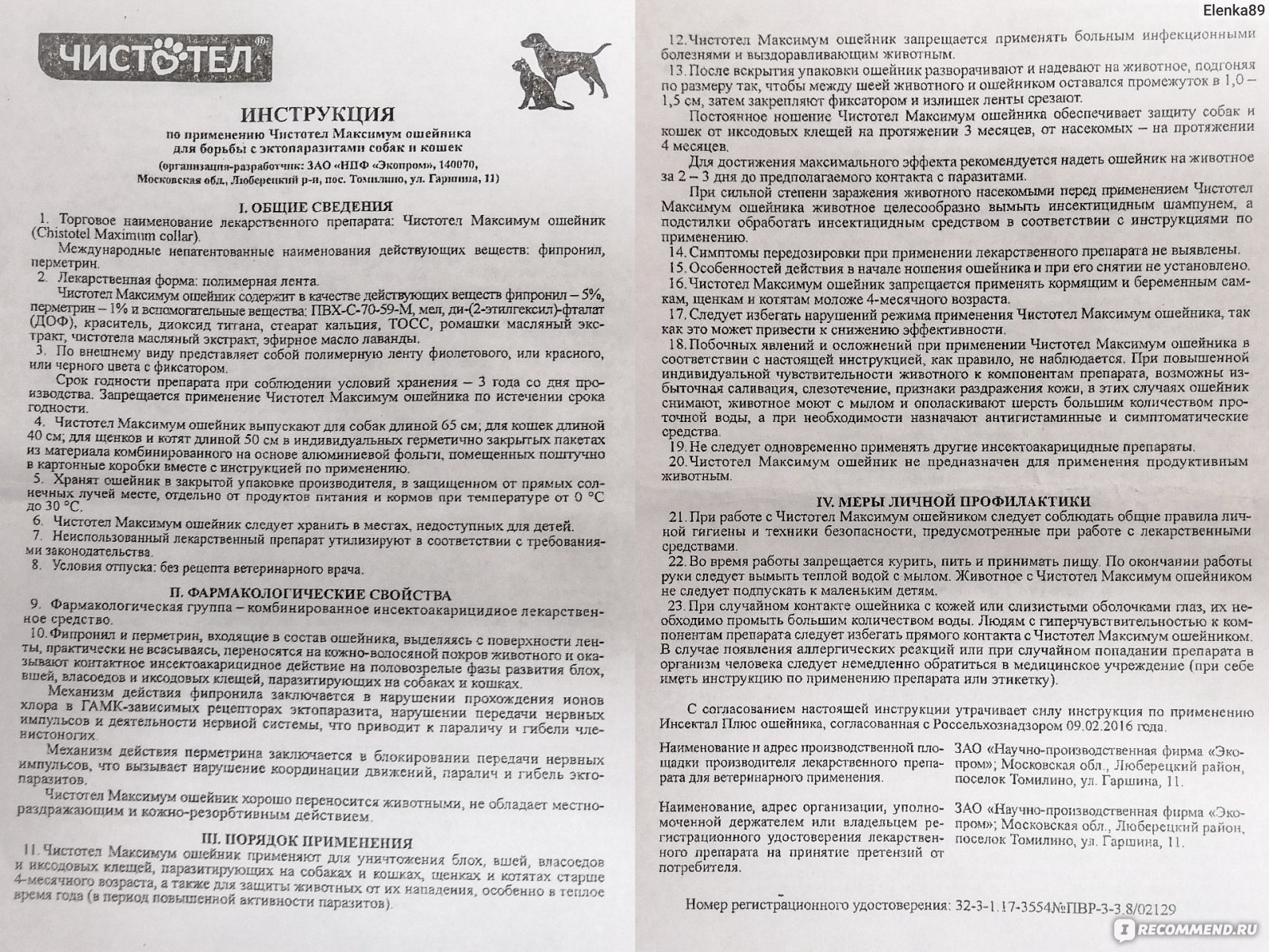 чистотел максимум капли для кошек от блох инструкция. таблетки чистотел показания. чистотел для кошек инструкция. инструкция чистотел для животных. таблетки чистотел показания к применению.