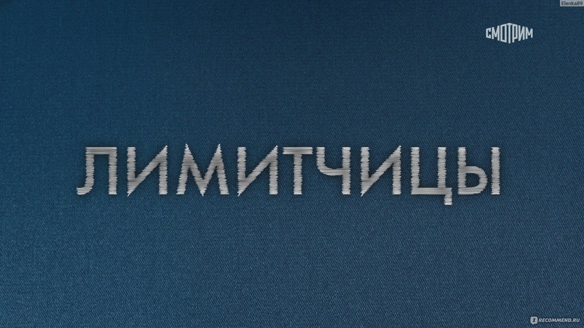Лимитчицы это простыми словами Лимитчицы это простыми словами