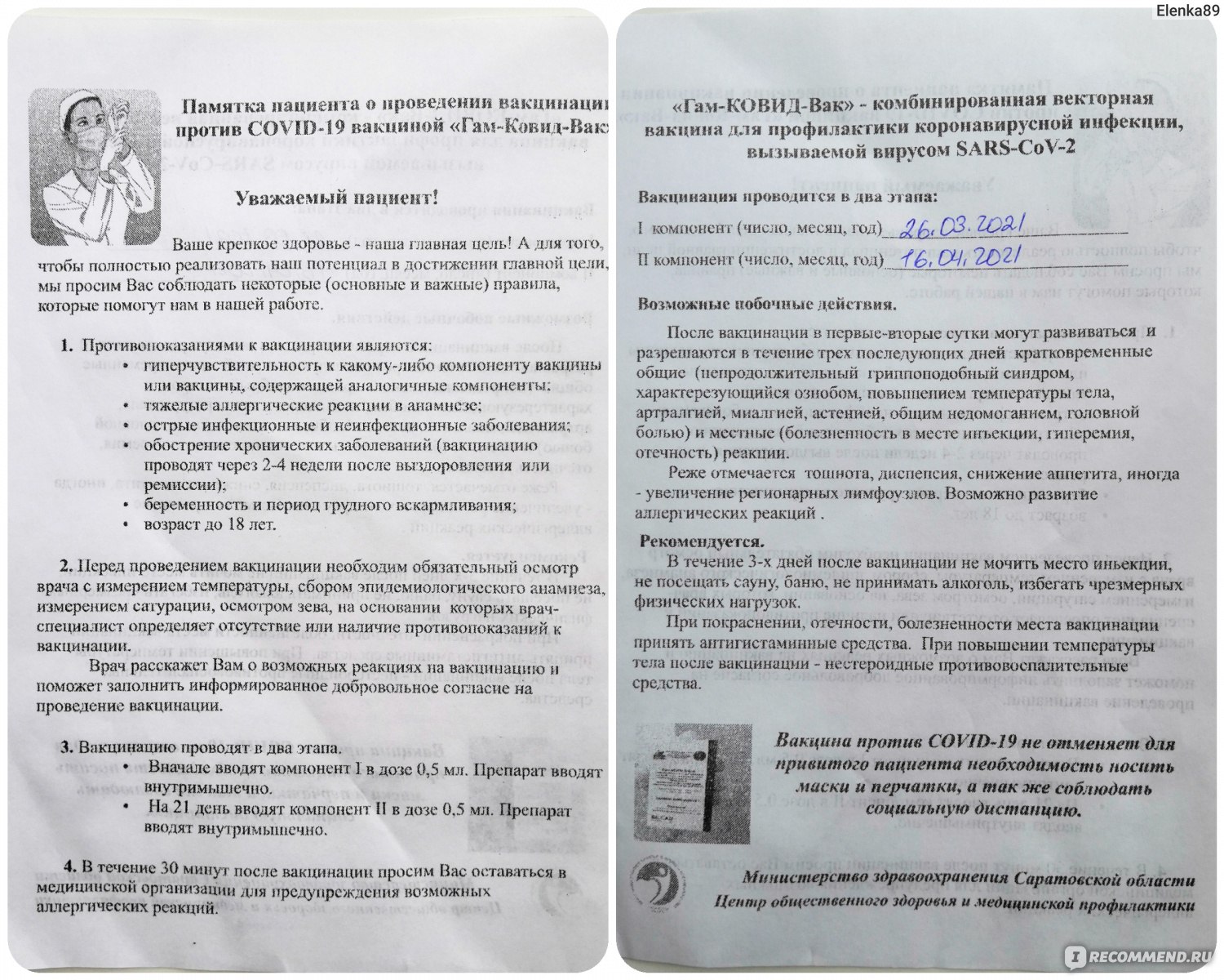 Вакцина от коронавируса Гам-Ковид-Вак Спутник V - «Мой опыт вакцинации  Спутником V в торговом центре. Расскажу о побочных реакциях после двух  компонентов у меня и моих родственников разных возрастов. Советы для тех,