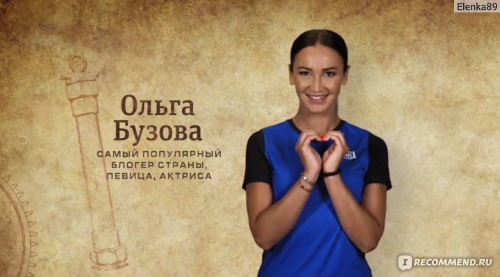 Форт боярд с бузовой