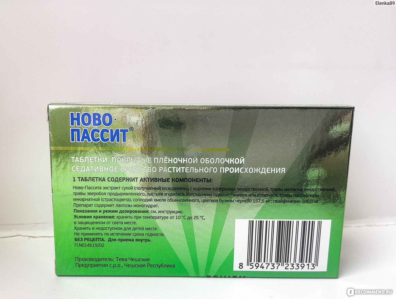 Седативное средство TeVa Ново-пассит, таблетки - «Ново-пассит таблетки -  мой опыт применения при стрессовых ситуациях и нарушениях сна. Расскажу обо  всех достоинствах и недостатках. Сравнение Ново-пассита в таблетках и в  виде раствора.» |