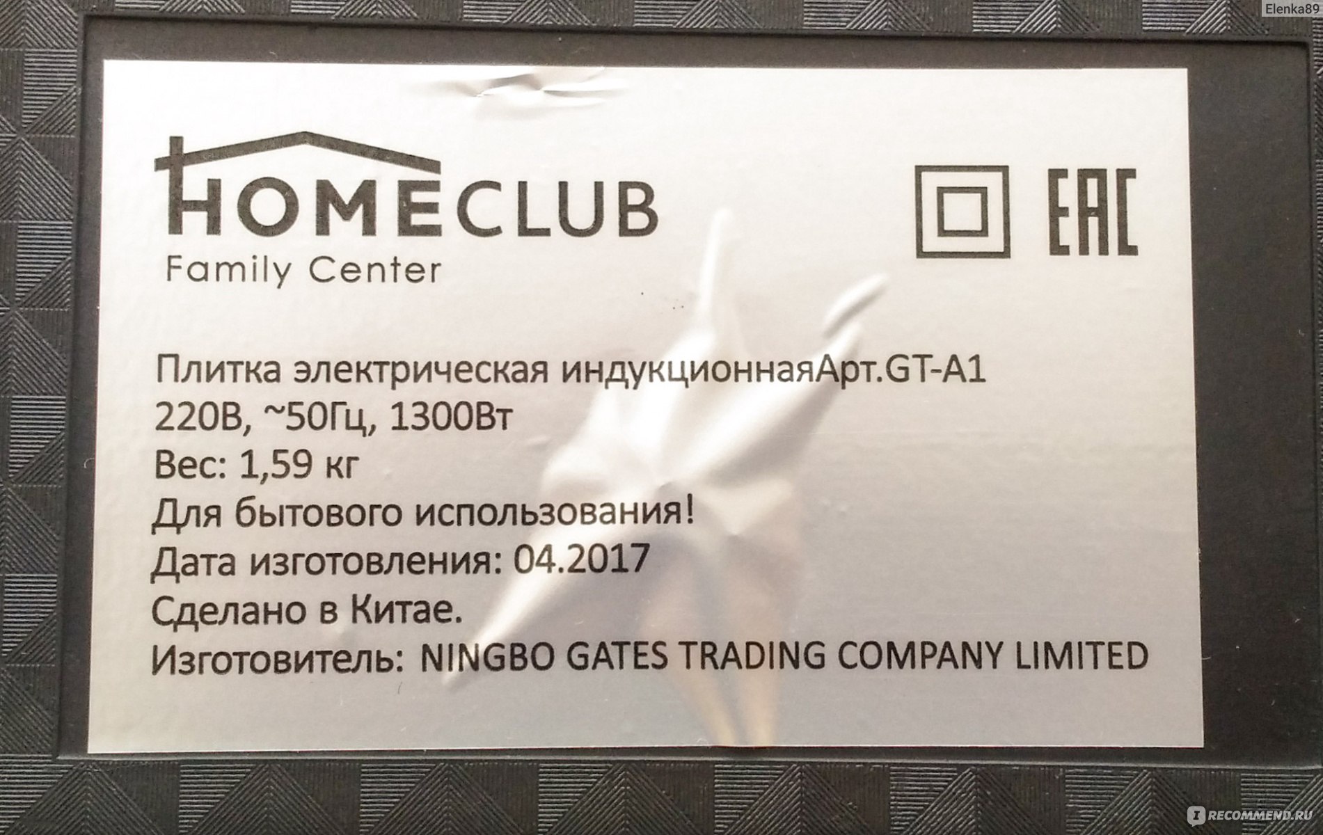 Индукционная плита Home club GT A1 фото