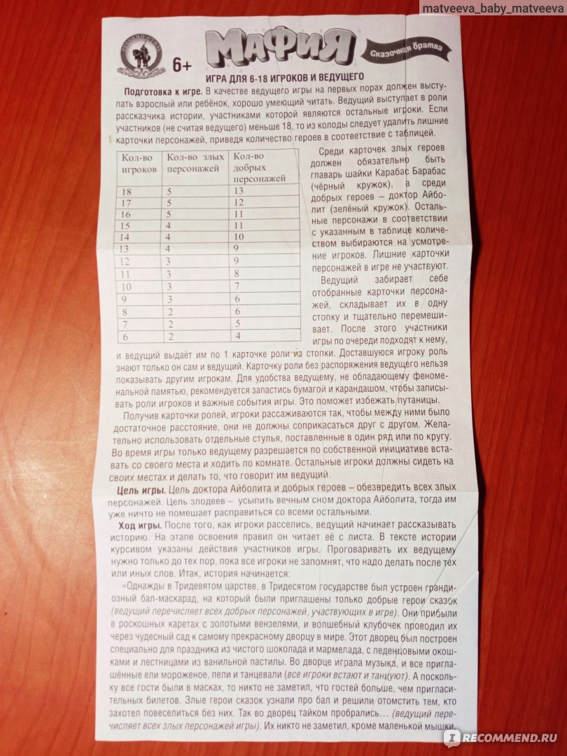 Русский стиль Мафия. Сказочная братва - «Кто же всё таки злодей 👀👀👀» |  отзывы