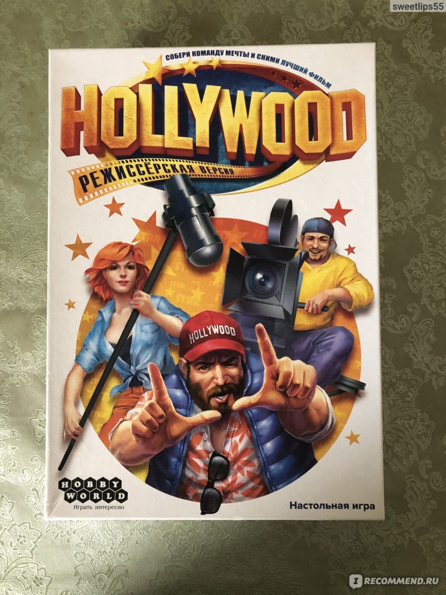 Hobby World HOLLYWOOD - «Игра Голивуд, чтобы снять свой фильм. Подходит для  игроков от 2-5 человек. Как весело провести время!» | отзывы