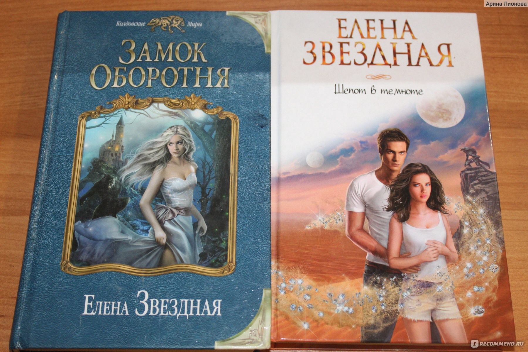 Планы и книги елены звездной