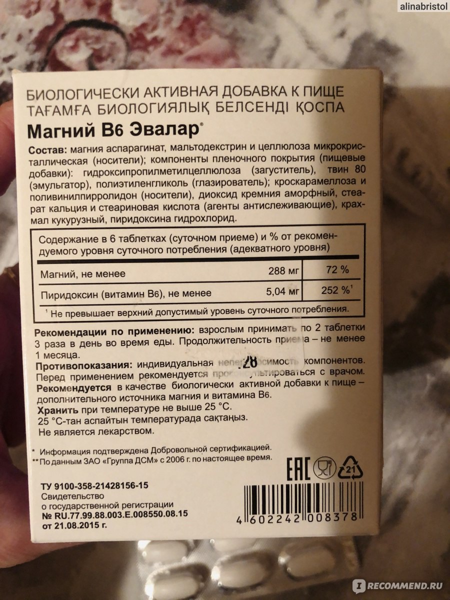 Магний фирма эвалар. Магний б6 форте Эвалар. Магний b6 Эвалар таблетки. Магний б6 Эвалар состав. Магний б6 Эвалар этикетка.