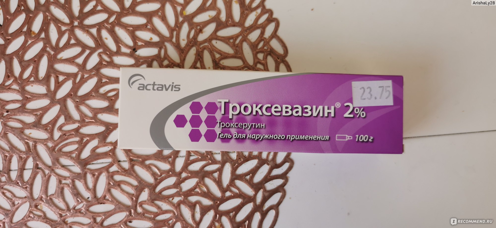 Гель для наружного применения Actavis Троксевазин - «Хорошое средство ...