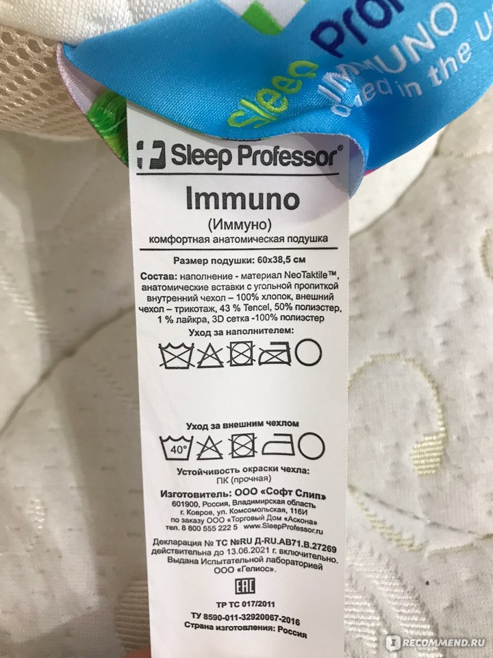 подушка sleep professor immuno