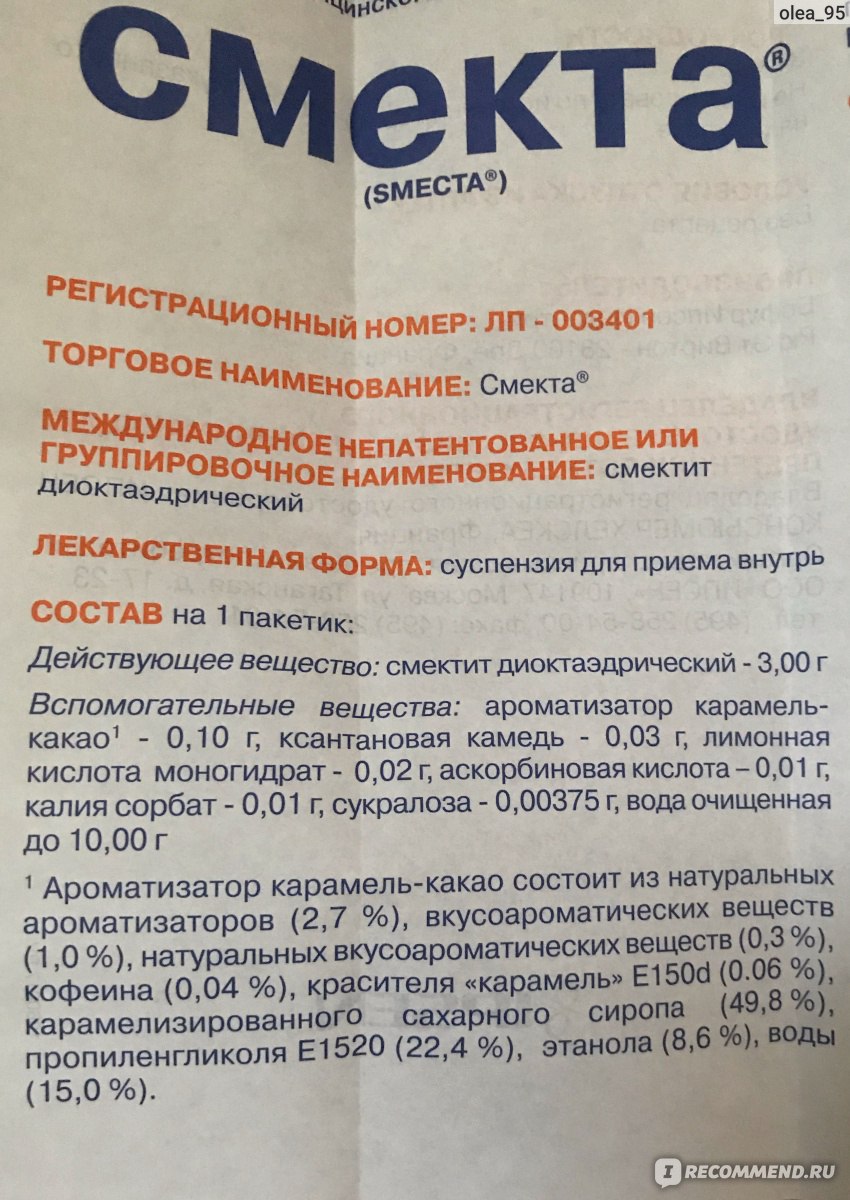 Смекта суспензия прием. Смекта готовая суспензия. Смекта без ароматизаторов. Смекта суспензия карамель какао. Смекта аналоги для детей.