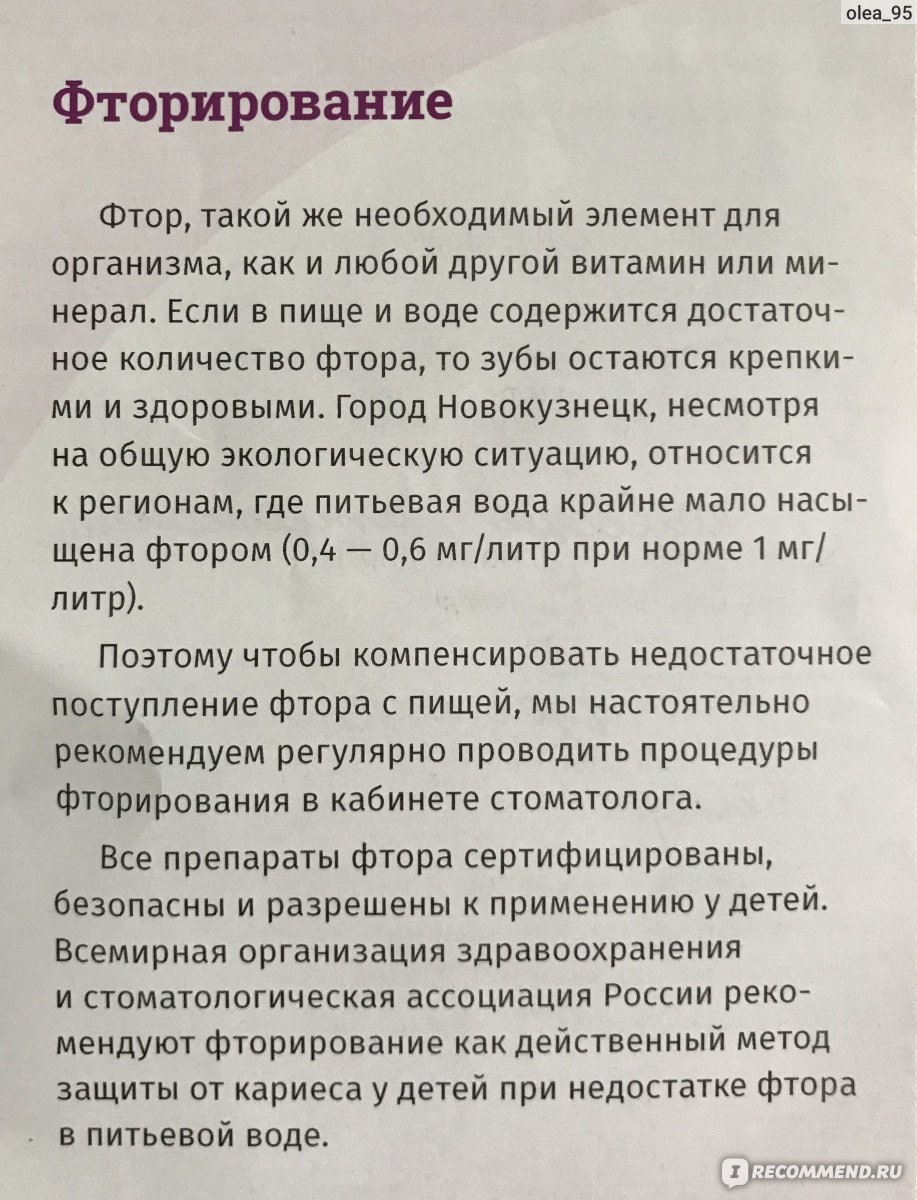 Глубокое фторирование зубов - «Процедура на уже немного запущенном кариесе.  Как проходила процедура и какие рекомендации после. Как поддерживать  эффект. Фторирование или Серебрение- в чем разница.» | отзывы