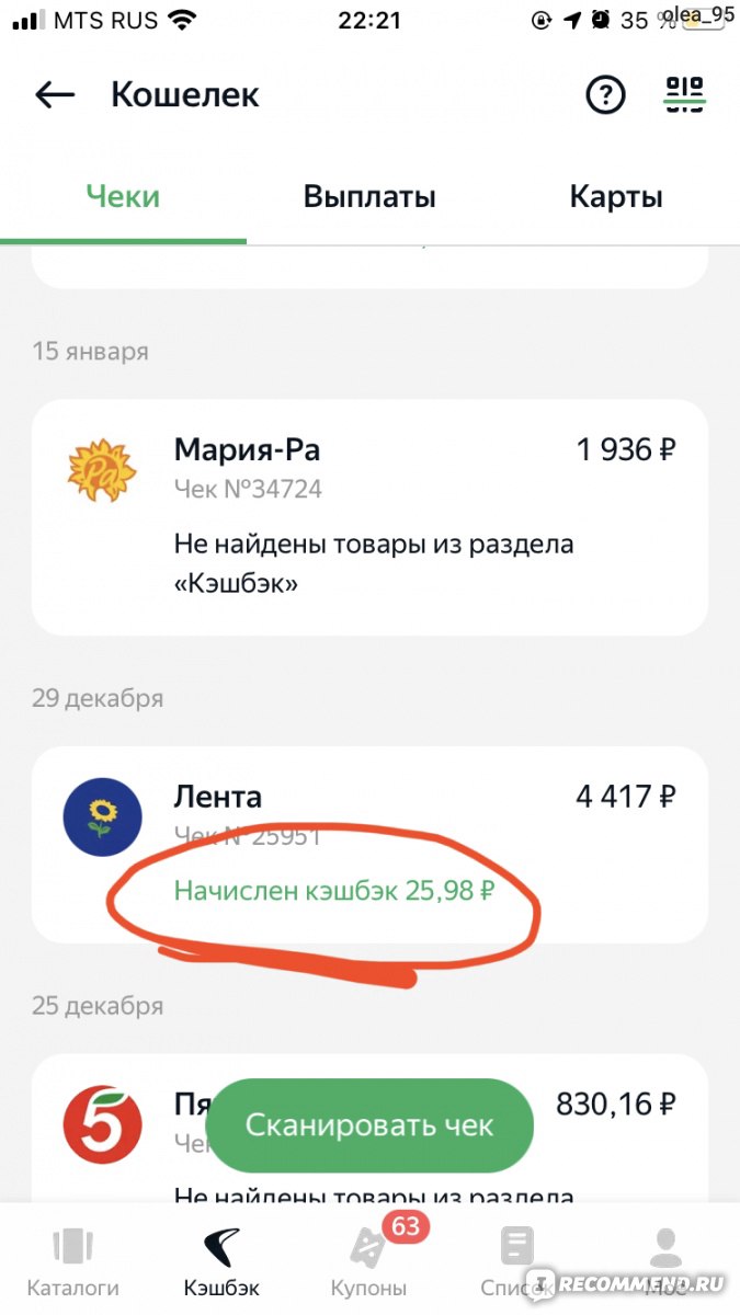 Мобильное приложение Едадил - «Едадил Кэшбэк. Позоришься в магазине, ждёшь  чек как бабулька, а в итоге шиш тебе, а не кэшбэк. Приложение хорошее,  часто выручает, но минусы присутствуют.» | отзывы