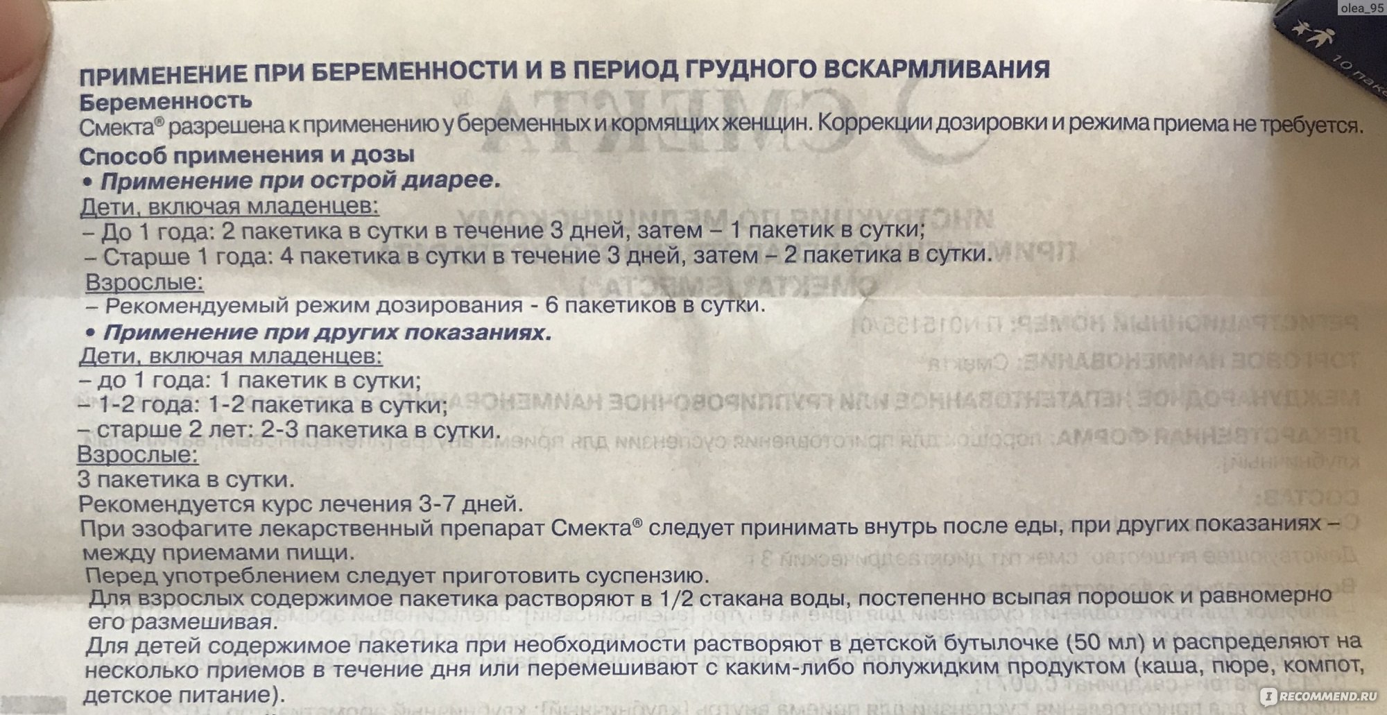 Можно ли пить смекту. Смекта 3 года ребенку дозировка. Смекта при гв. Смекта при грудном вскармливании инструкция. Смекта до или после еды детям.