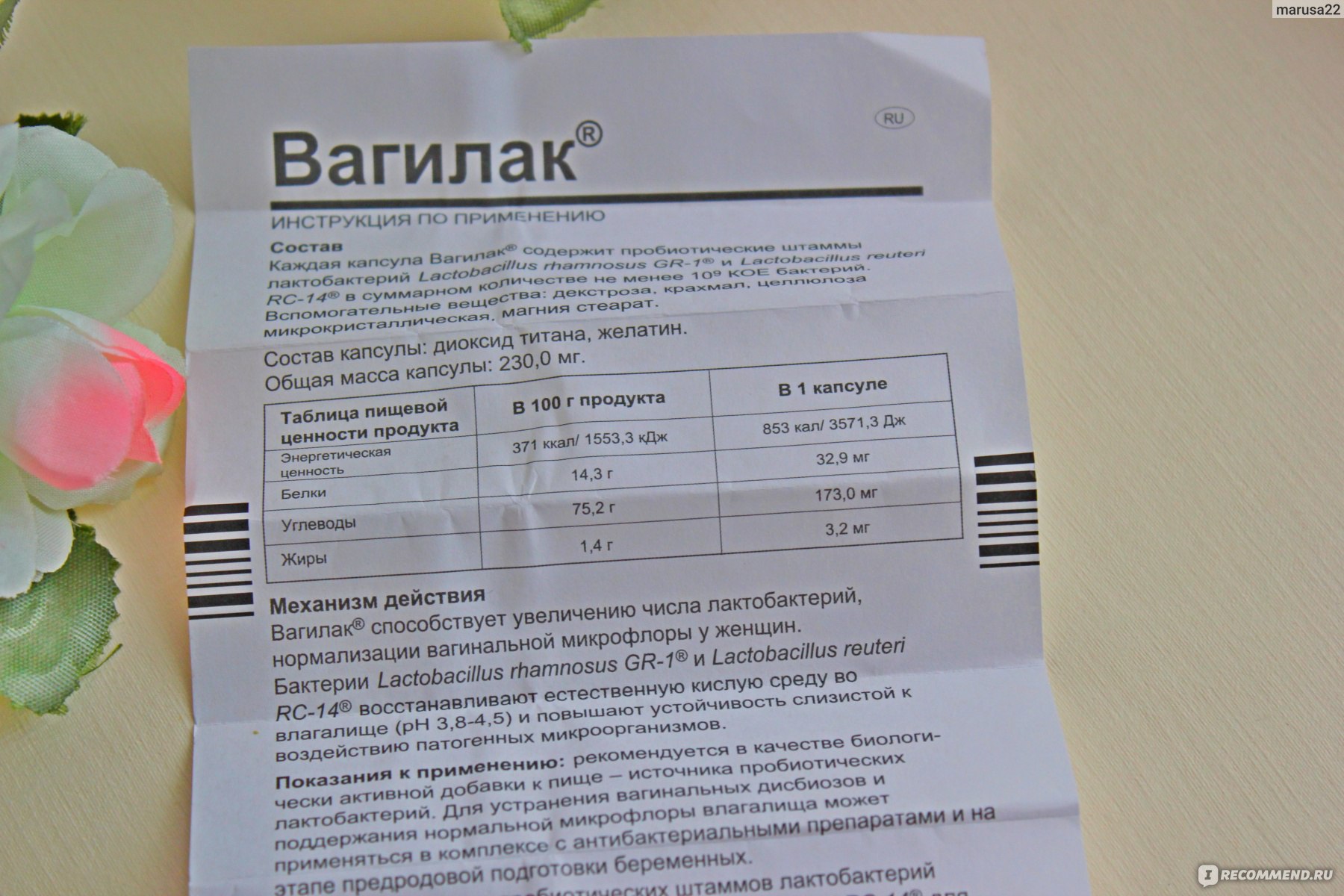 Вагилак проледи инструкция. Вагилак проледи капсулы. Вагилак показания. Пробиотик вагилак. Вагилак калорийность капсулы.