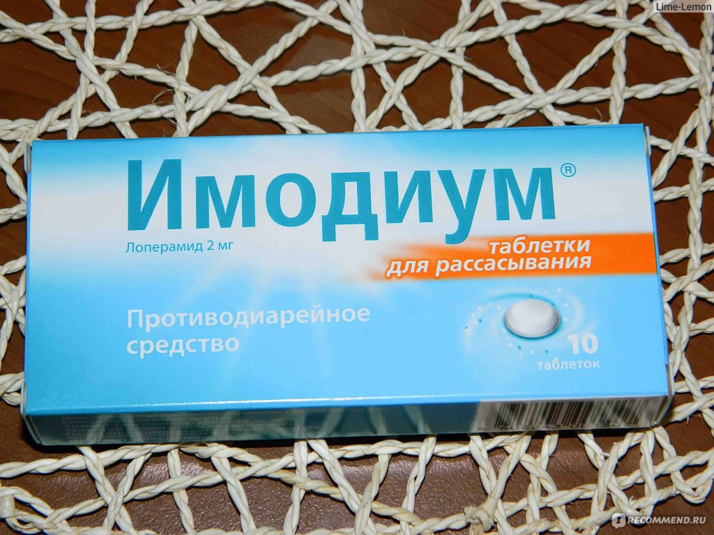 Имодиум цена в аптеке. Имодиум таблетки для рассасывания блистер. Таблетки от диареи Имодиум. Имодиум для детей. Имодиум от поноса.