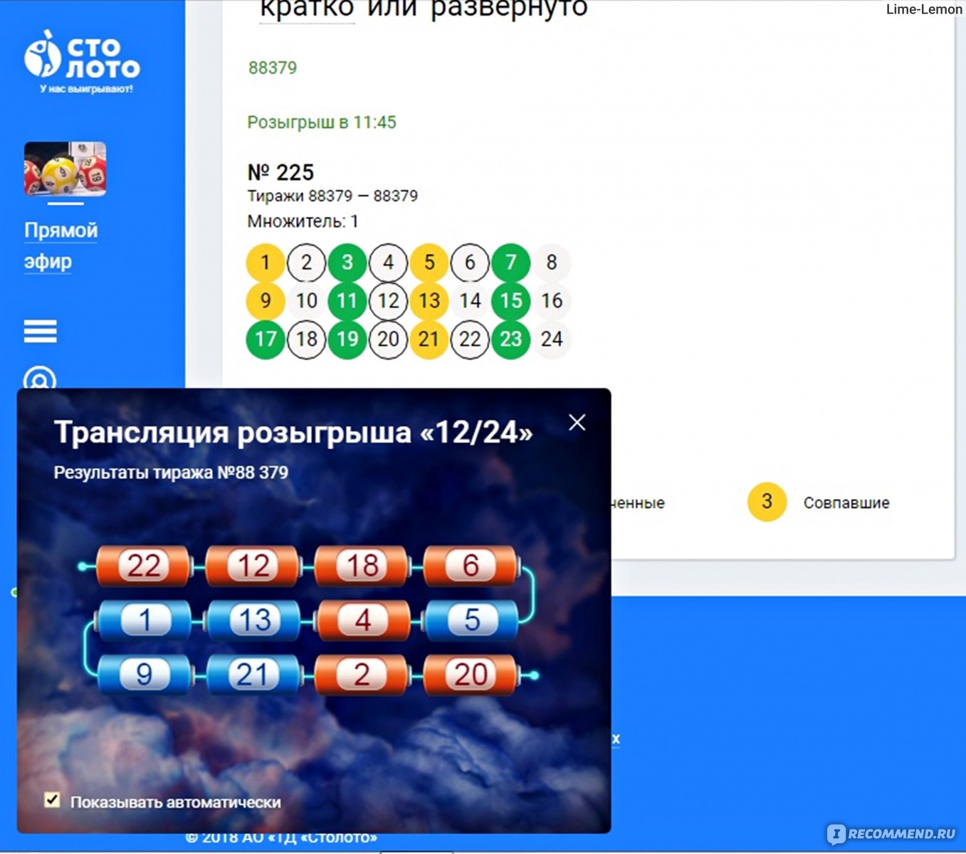 Лотерея 12/24 - «Стоит ли тратить время и деньги на лотерею?Есть ли шанс  выигрыша?Сколько я потратила и сколько выиграла в этой лотерее - ответ  внутри!» | отзывы