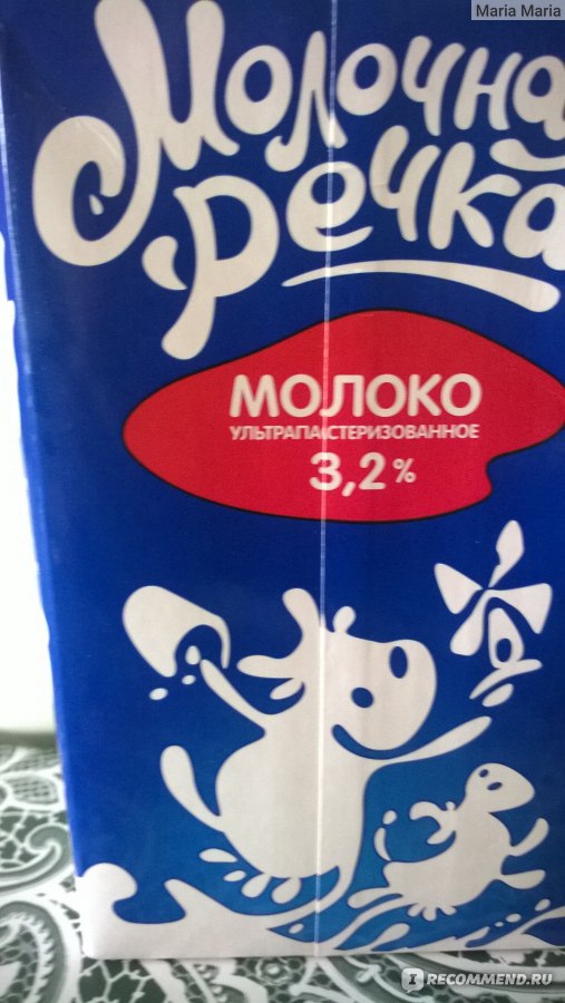 Молочная речка. Молоко молочная речка. Молочная речка продукция. Сарапул молоко. Молочные реки молоко.