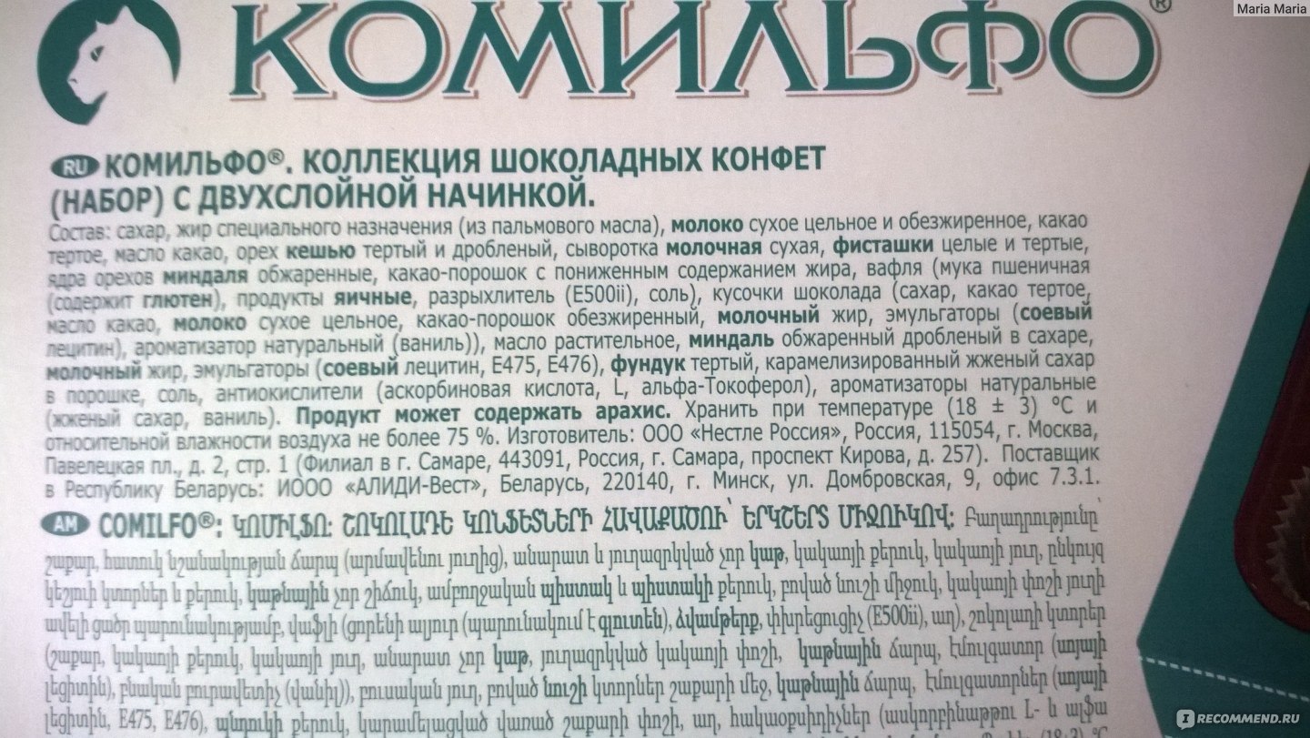 Не комильфо что значит. Комильфо конфеты состав. Шампунь Комильфо. Комильфо конфеты кешью состав. Шоколад Комильфо состав.