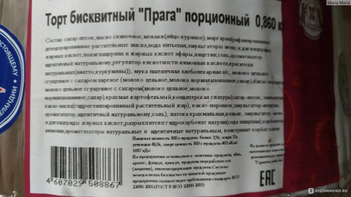 Торт прага состав. Торт Прага Север Метрополь. Торт Прага Метрополь. Торт бисквитный Прага Север Метрополь. Торт Прага Север состав.