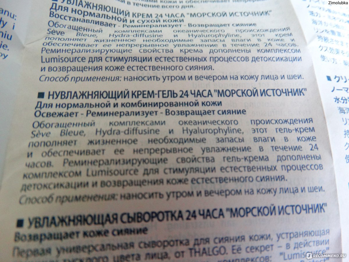 Сухо крем инструкция. Тальго крем гель для лица. Инструкция для крема для лица. Крем Rock hard Power Cream инструкция по применению. Position крем инструкция.