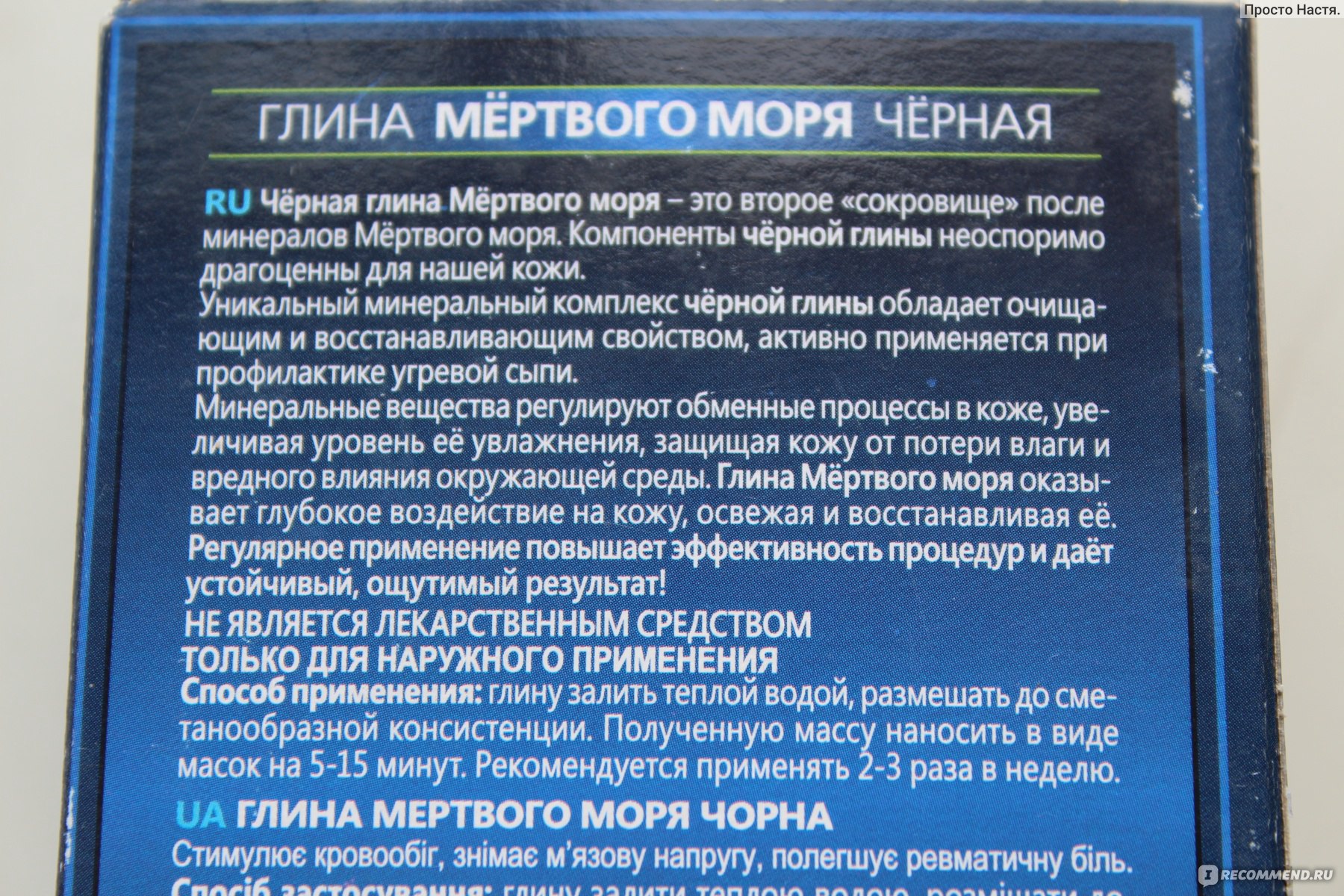 глина мертвого моря