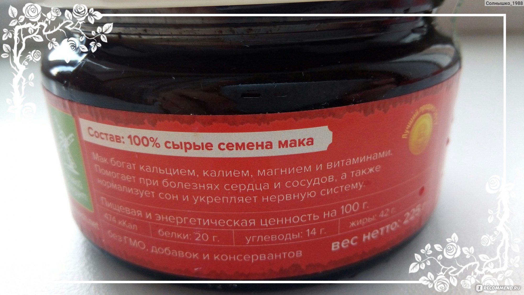 Урбеч Живой Продукт из семян мака - «Мой рецепт с секретиком ♡♡♡ Всем  любителям мака посвящается ♡♡♡ Источник кальция и макового удовольствия!» |  отзывы