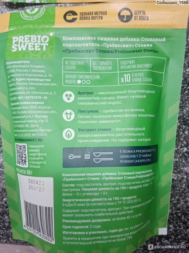 Сахарозаменитель Prebiosweet Stevia - «Худеем и не едим сахар. Отзыв от  той, кто даже стевию выращивала. А теперь нашла замену гораздо вкусней и  лучше и это не пребио» | отзывы