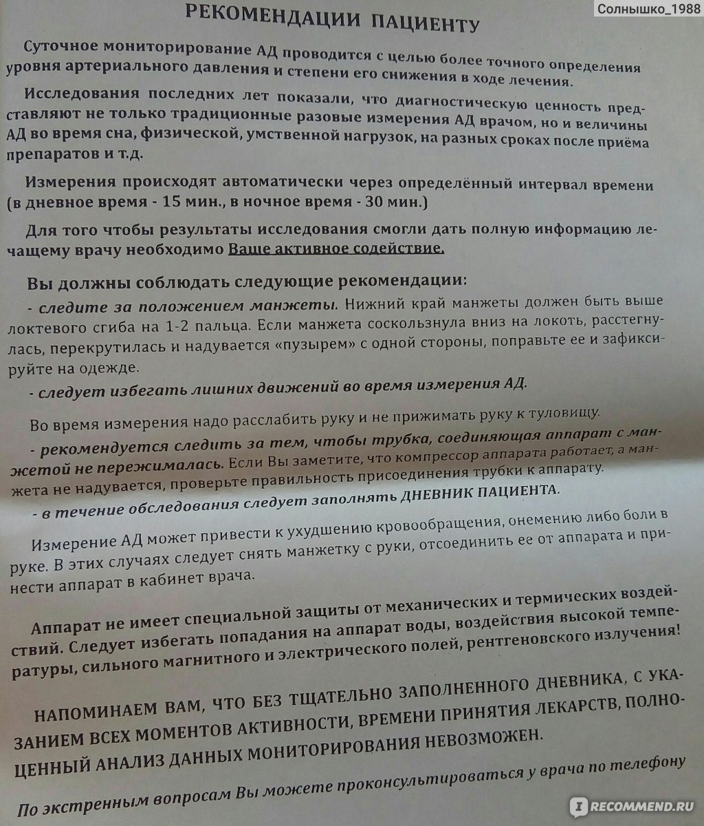 Суточное мониторирование артериального давления ( СМАД) - «Тяжко и странно,  давление 75/42...Я ЖИВА? Весь процесс СМАД и его тонкости, дневник,  расшифровка. СМАД при беременности.» | отзывы