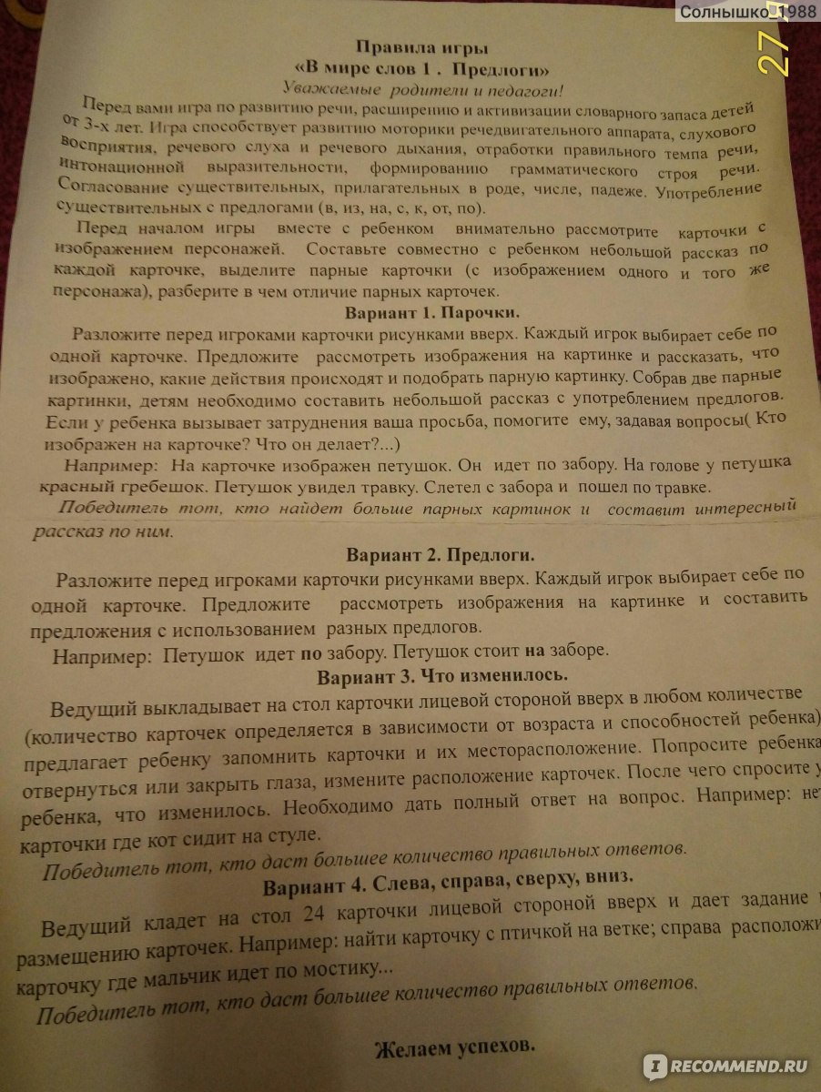 Настольная игра Радуга В мире слов 1 Предлоги - «Не без минусов, но в общем  хорошая развивашка» | отзывы