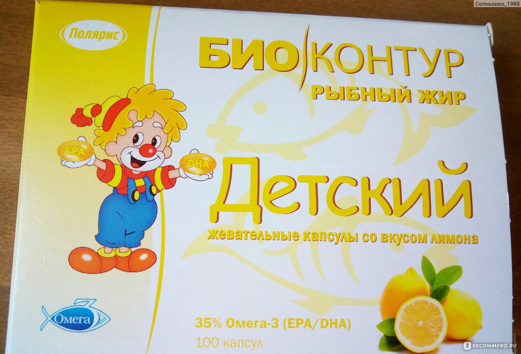 БИОКОНТУР Детский рыбий жир с лимоном