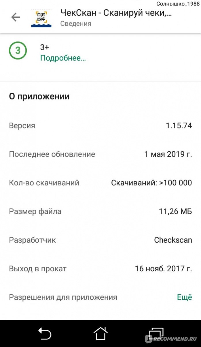 Приложение ЧекСкан - «!!! Деньги из воздуха !!! Я ему поверила и не зря, не  зря 3 года копила чеки. Как использовать ЧекСкан при ипотеке! Что сделать,  чтобы чеки попали в кэшбэк по максимуму.» | отзывы
