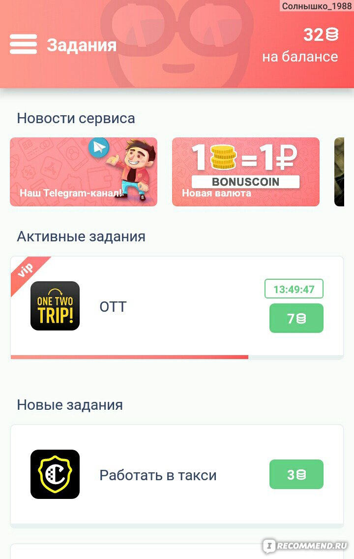 Сервис мобильных мотиваций AppBonus.ru - «$ Легкий заработок в сети без  вложений или лохотрон? Подробный отзыв.» | отзывы