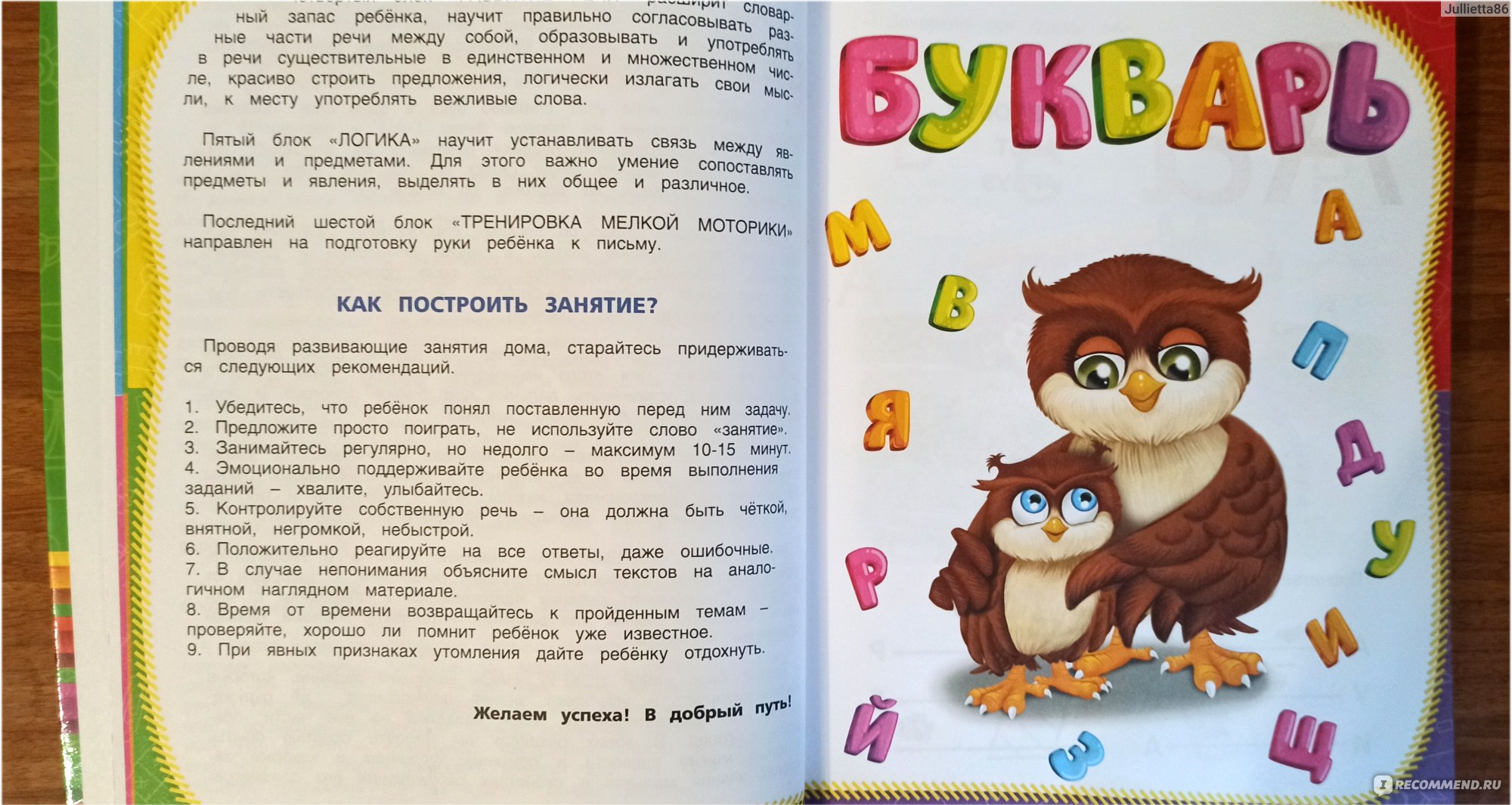 Полный годовой курс 3-4 года. Жукова М. А. - «Годовой курс обучения в одной  книге. Программа развития соответствующая ФГОС. Книга, позволяющая увлечь  ребенка и его родителей» | отзывы