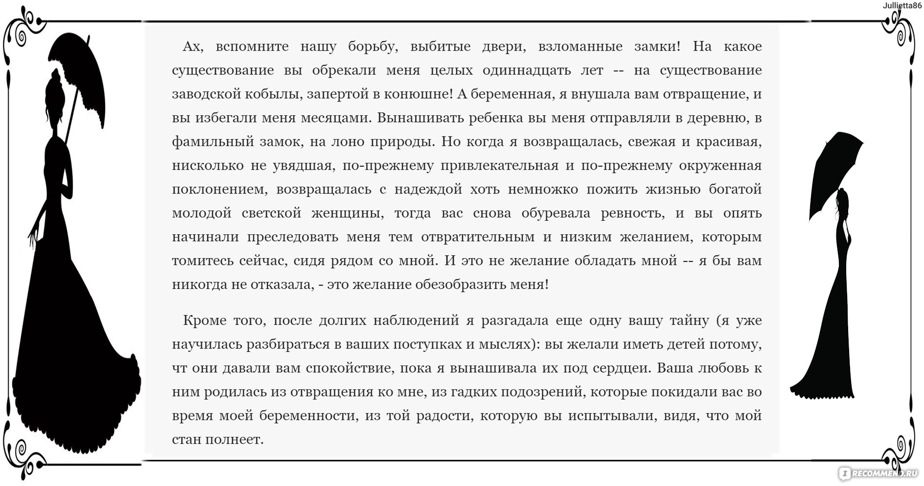 Ревнивость у почти идеального мужа 10 букв