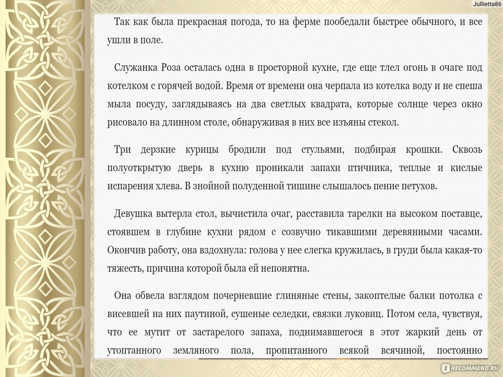 История служанки с фермы. Ги Де Мопассан - «Не каждые отношения  заканчиваются браком, обычно после любовных приключений остаются дети,  ставшие чьим-то грехом, позором и напоминаем о прошлых ошибках.» | отзывы