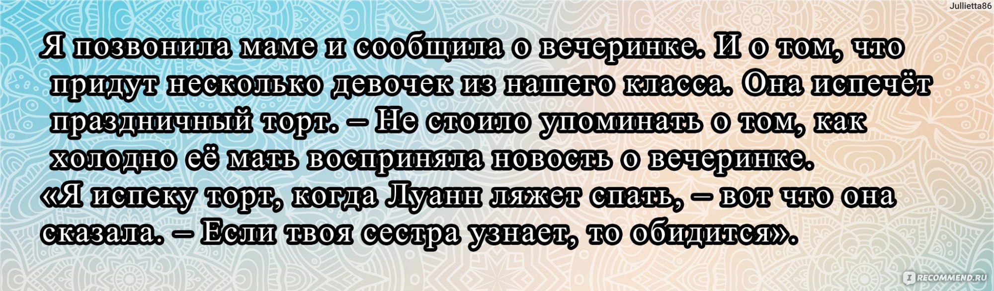 Убийства в кукольном домике. Бетти Рен Райт - «Это не просто детская  страшилка о кукольном доме, это живой пример взаимоотношений внутри семьи.  » | отзывы