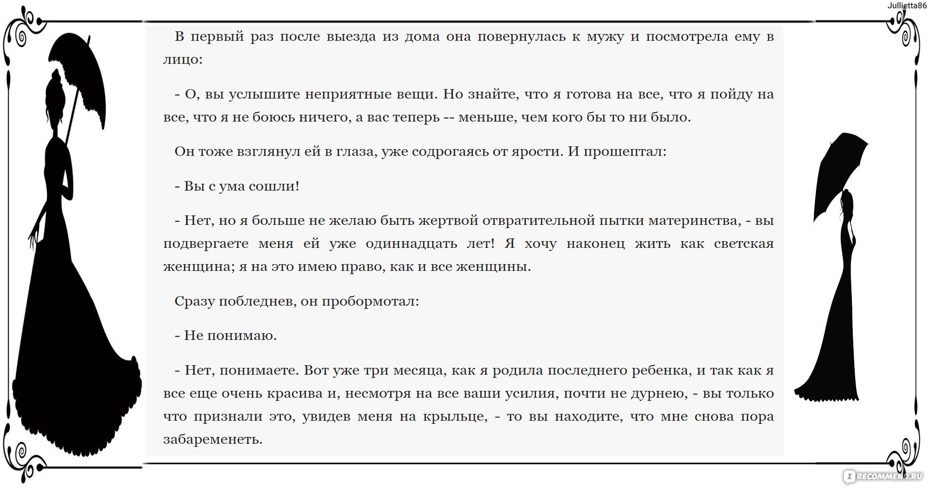 Бесполезная красота. Ги Де Мопассан - «Маниакальная потребность спрятать  красоту своей жены ото всех, превратив ее в машину по деторождению. Историю  о женской судьбе и попытке отстоять свои права» | отзывы