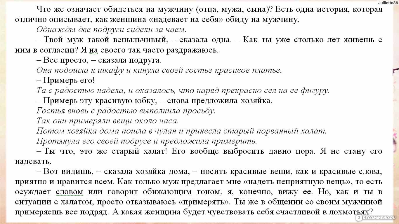 Обиды на мужчин. Как не высказанные эмоции влияют на женское здоровье.  Елена Тарарина - «Обиды порождают болезни и просто не дают спокойно жить!  Все об обидах и как с ними справится. Обиды