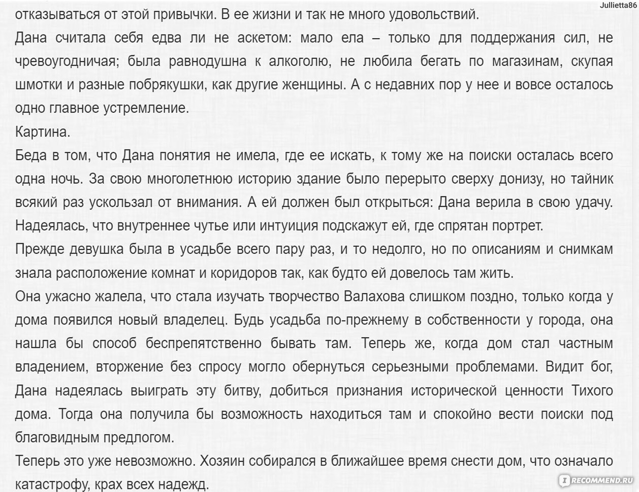 Тихий дом. Альбина Нури - «Тихий дом хранит свои тайны, которые скоро  должны быть похоронены навечно, но вот любопытство и свои алчные мотивы,  застаялют проникнуть в него ночью и выпустить наружу страшное