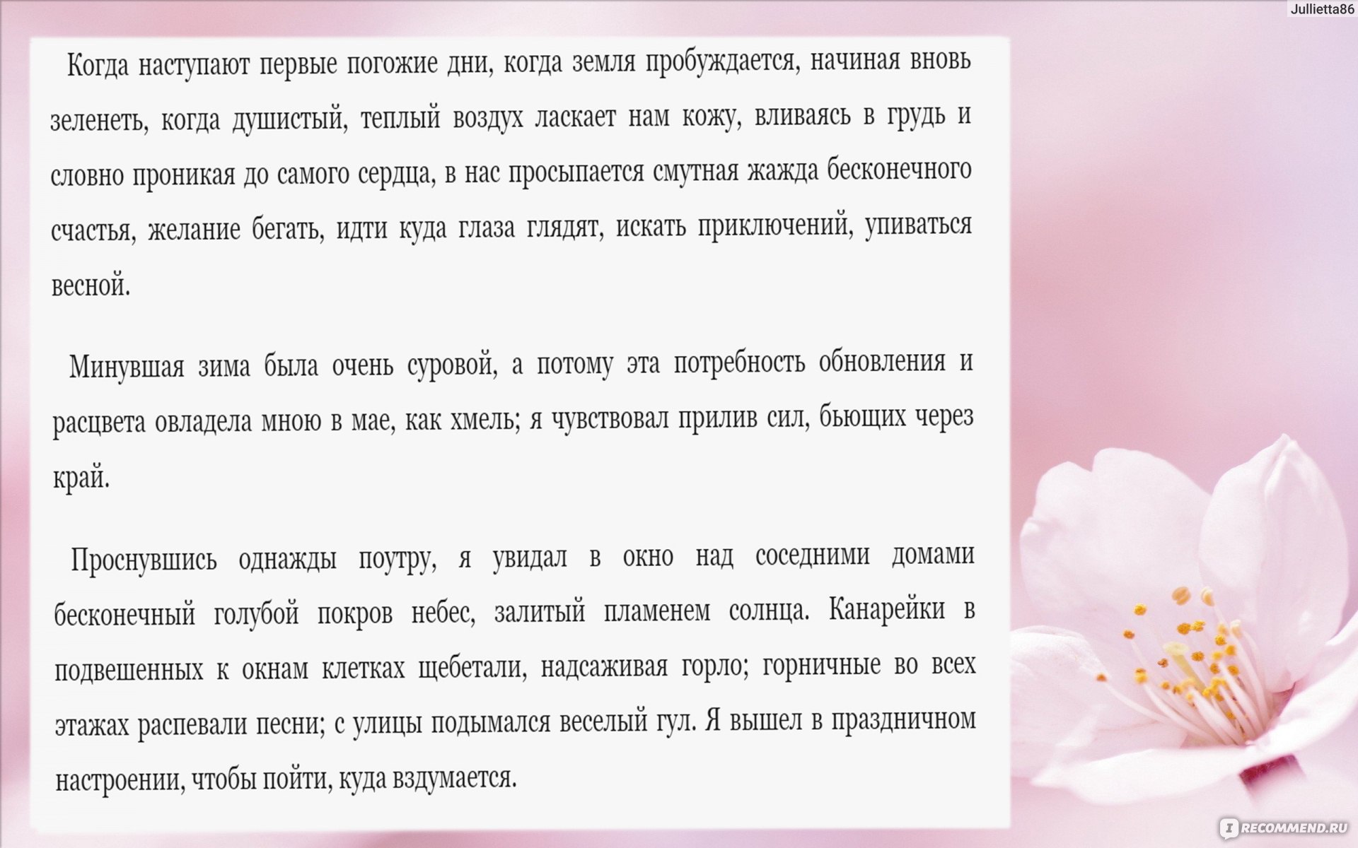 Весною. Ги Де Мопассан - «Не вся любовь приводит к 