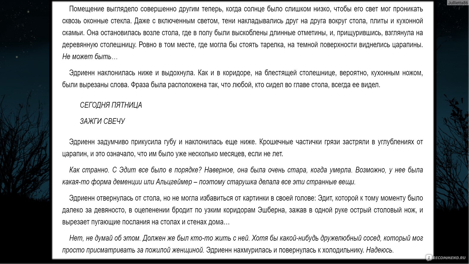 Призраки дома Эшберн. Дарси Коутс - «Получить дом в наследство и переехать,  но столкнуться с чем-то необъяснимым. Мрачная атмосфера, пугающие надписи и  замирающая по ночам природа вокруг. Дом хранит свои секреты и