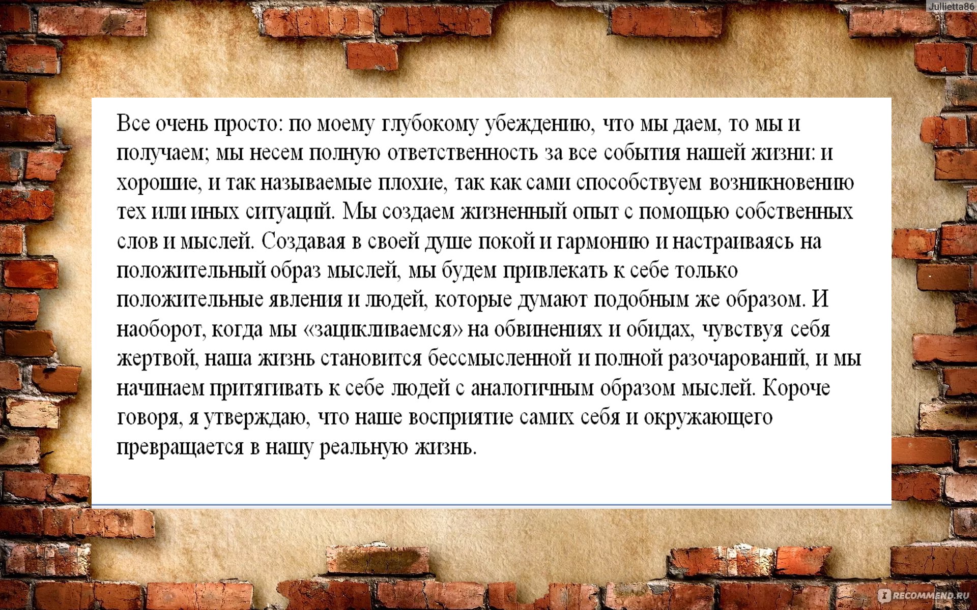 Управляй своей судьбой. Луиза Хей - «Мы сами можем изменить свою судьбу,  главное - изменить себя. Понять причины своих проблем и начать действовать.  Настольная книга для тех, кто хочет изменить жизнь» | отзывы