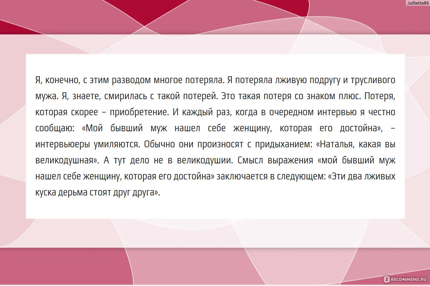 Развод. Как выжить после расставания, а не из ума. Наталья Краснова - «