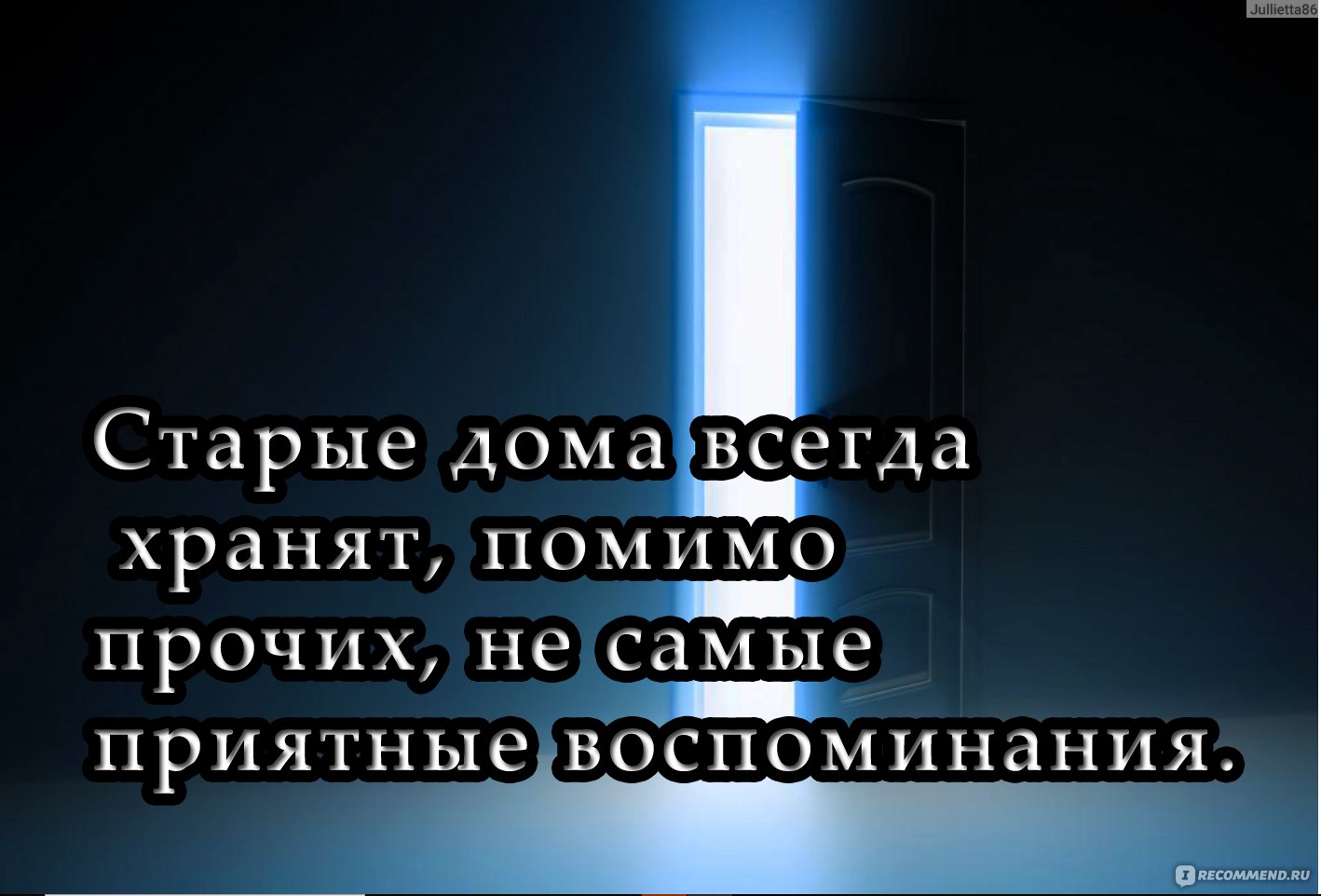 Приоткрытая дверь. Татьяна Мастрюкова - «Сеанс по вызову духа, мистические  события и нечисть, притаившаяся за приоткрытой дверью. Ужастик, который  заставит вас поверить в потусторонние силы» | отзывы