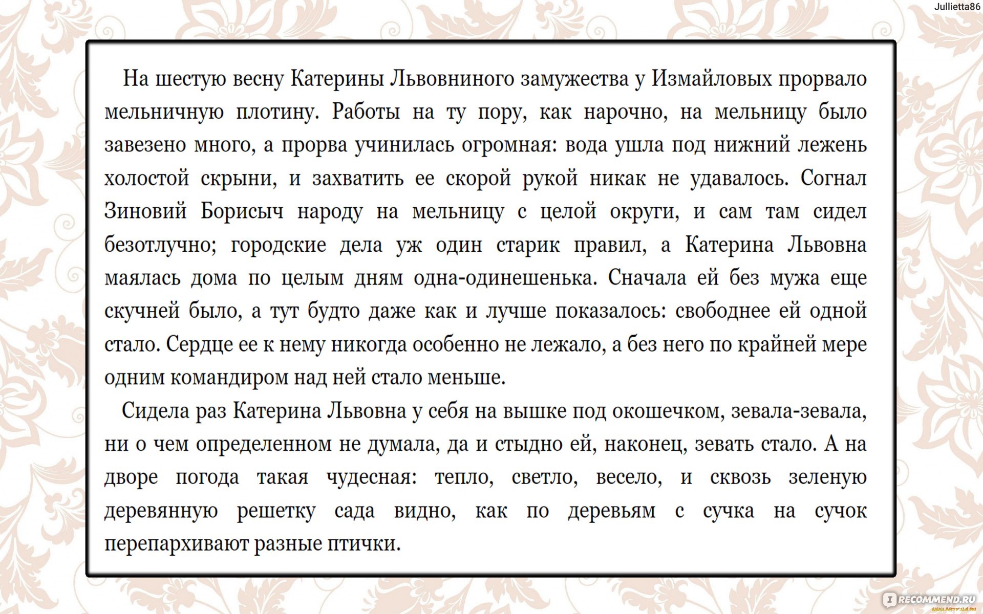 Леди Макбет Мценского уезда, Н.С.Лесков - «Любящая женщина всегда готова на  все: и убить и отравить, вот только сможет ли она таким образом удержать  свое призрачное счастье?» | отзывы