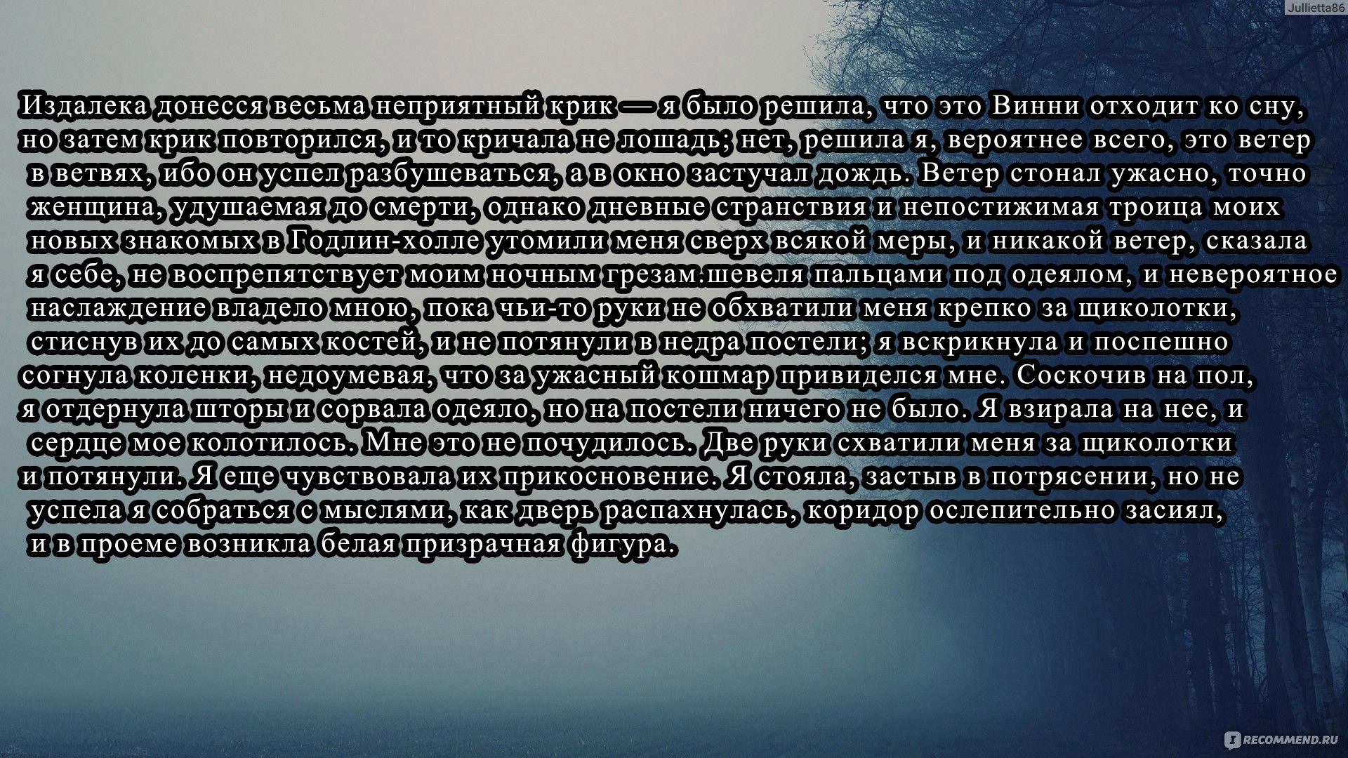 Здесь обитают призраки. Джон Бойн - «Устроиться работать в поместье, где  нет взрослых, где обитают призраки и погибают гувернантки. История одной  семьи с тайнами прошлого и мистическим налетом» | отзывы