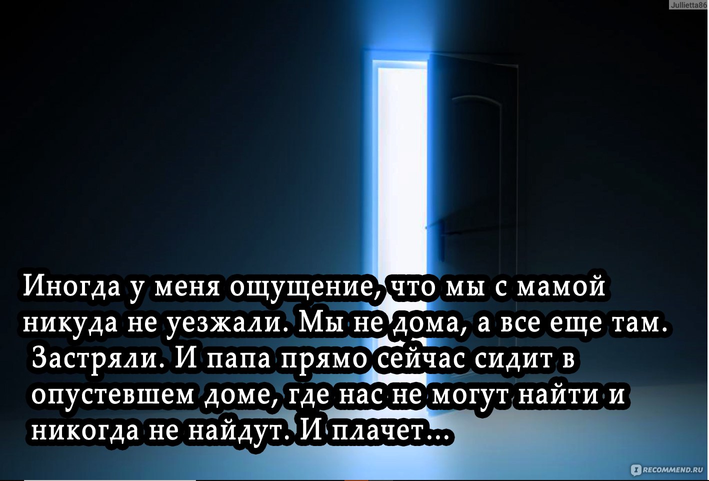 Приоткрытая дверь. Татьяна Мастрюкова - «Сеанс по вызову духа, мистические  события и нечисть, притаившаяся за приоткрытой дверью. Ужастик, который  заставит вас поверить в потусторонние силы» | отзывы