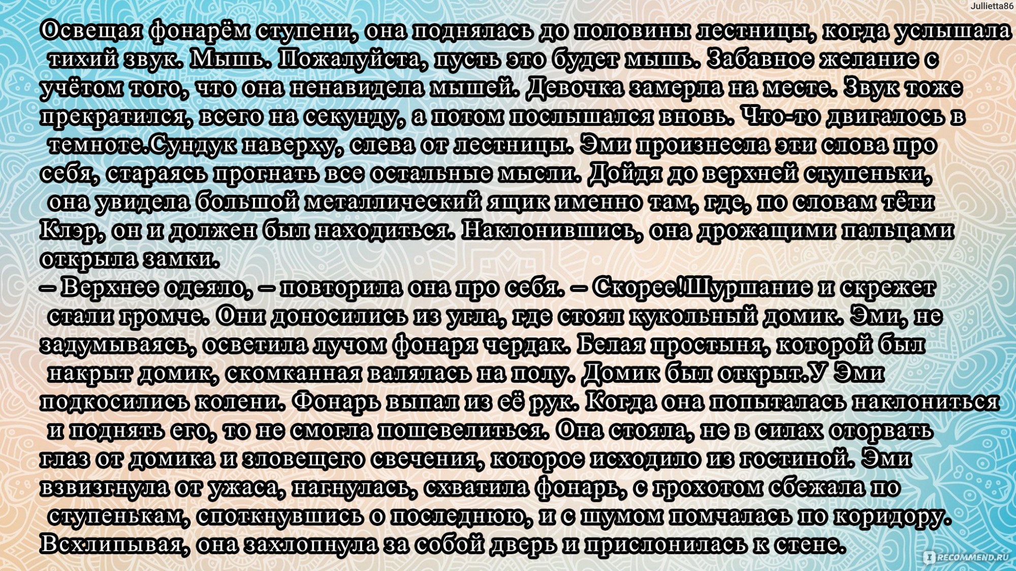 Убийства в кукольном домике. Бетти Рен Райт - «Это не просто детская  страшилка о кукольном доме, это живой пример взаимоотношений внутри семьи.  » | отзывы