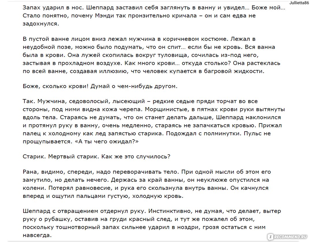 Угадай кто. Крис Макджордж - «Проснуться в гостиничном номере, где за  стеной в ванной лежит труп, а на поиск убийцы отведено всего 3 часа! Это не  шоу, это чья-то продуманная игра! Но